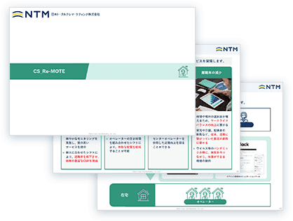 CS_Re-MOTE サービス資料