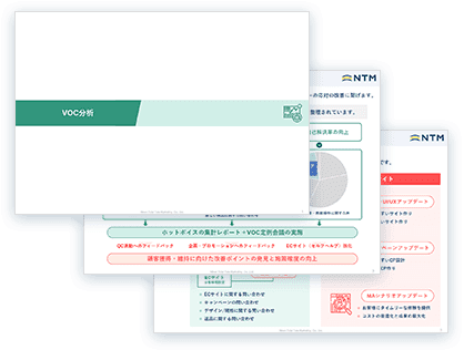 VOC分析 サービス資料