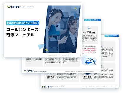 コールセンター研修マニュアル